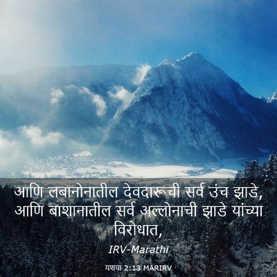 Picture 03 - यशया 2:13 MARIRV - आणि लबानोनातील - Bible Verse Picture