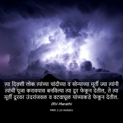 Picture 03 - यशया 2:20 MARIRV - त्या दिवशी लोक - Bible Verse Picture