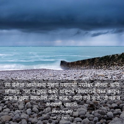 Picture 03 - यशया 20:2 MARIRV - त्या वेळेला - Bible Verse Picture