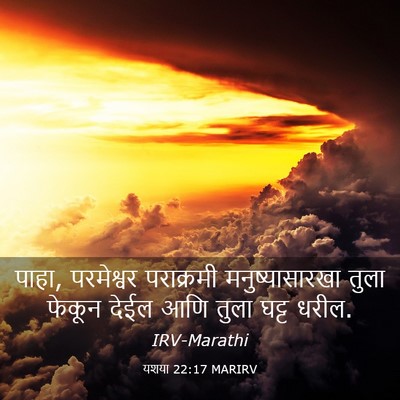 Picture 03 - यशया 22:17 MARIRV - पाहा, परमेश्वर - Bible Verse Picture