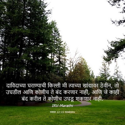 Picture 03 - यशया 22:22 MARIRV - दाविदाच्या - Bible Verse Picture