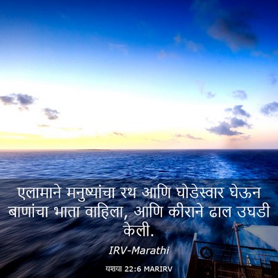 Picture 03 - यशया 22:6 MARIRV - एलामाने - Bible Verse Picture