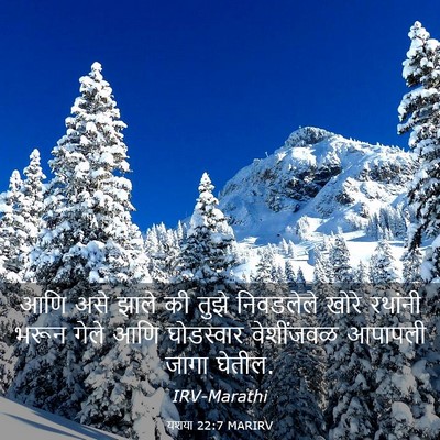 Picture 03 - यशया 22:7 MARIRV - आणि असे झाले की - Bible Verse Picture