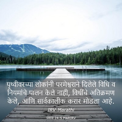 Picture 03 - यशया 24:5 MARIRV - पृथ्वीवरच्या - Bible Verse Picture