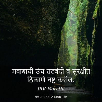Picture 03 - यशया 25:12 MARIRV - मवाबाची उंच - Bible Verse Picture