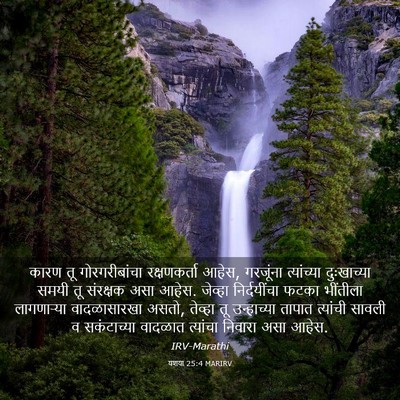 Picture 03 - यशया 25:4 MARIRV - कारण तू - Bible Verse Picture
