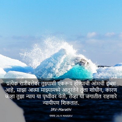 Picture 03 - यशया 26:9 MARIRV - प्रत्येक - Bible Verse Picture