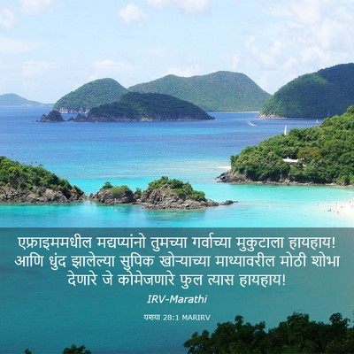 Picture 03 - यशया 28:1 MARIRV - एफ्राइममधील - Bible Verse Picture