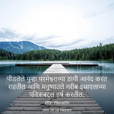 Picture 03 - यशया 29:19 MARIRV - पीडलेले पुन्हा - Bible Verse Picture