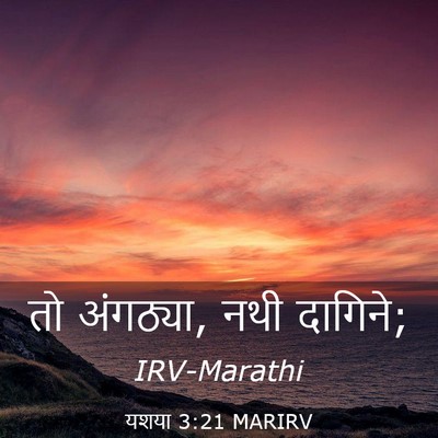 Picture 03 - यशया 3:21 MARIRV - तो अंगठ्या, नथी - Bible Verse Picture
