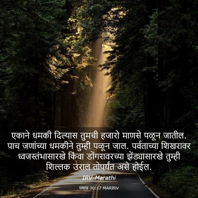 Picture 03 - यशया 30:17 MARIRV - एकाने धमकी - Bible Verse Picture