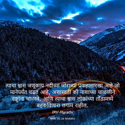 Picture 03 - यशया 30:28 MARIRV - त्याचा श्वास - Bible Verse Picture