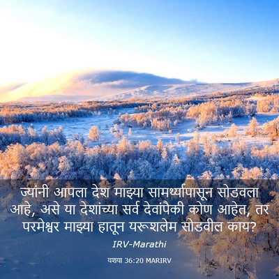 Picture 03 - यशया 36:20 MARIRV - ज्यांनी आपला देश - Bible Verse Picture