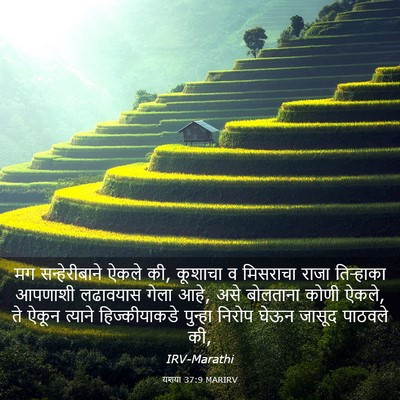 Picture 03 - यशया 37:9 MARIRV - मग सन्हेरीबाने - Bible Verse Picture
