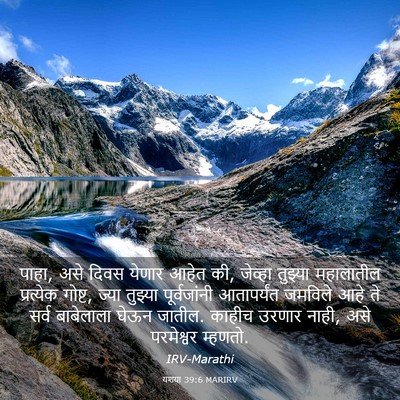 Picture 03 - यशया 39:6 MARIRV - पाहा, असे दिवस - Bible Verse Picture