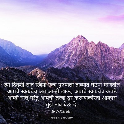 Picture 03 - यशया 4:1 MARIRV - त्या दिवशी सात - Bible Verse Picture