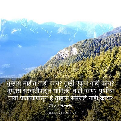 Picture 03 - यशया 40:21 MARIRV - तुम्हास माहीत - Bible Verse Picture