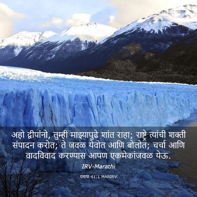 Picture 03 - यशया 41:1 MARIRV - अहो द्वीपांनो, - Bible Verse Picture