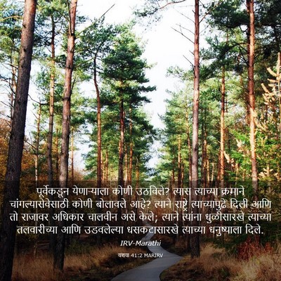Picture 03 - यशया 41:2 MARIRV - पूर्वेकडून - Bible Verse Picture