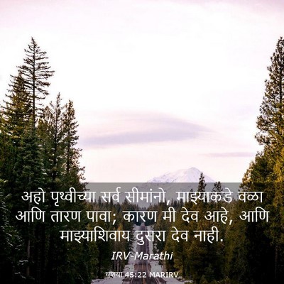 Picture 03 - यशया 45:22 MARIRV - अहो पृथ्वीच्या - Bible Verse Picture