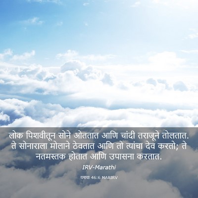 Picture 03 - यशया 46:6 MARIRV - लोक पिशवीतून सोने - Bible Verse Picture