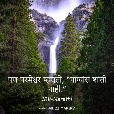 Picture 03 - यशया 48:22 MARIRV - पण परमेश्वर - Bible Verse Picture