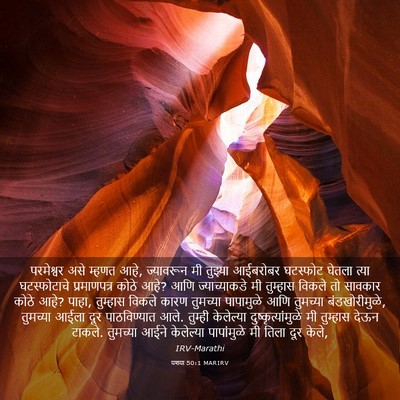 Picture 03 - यशया 50:1 MARIRV - परमेश्वर असे - Bible Verse Picture