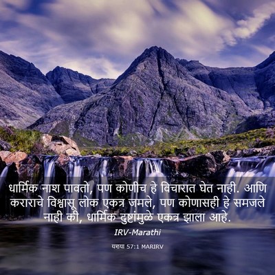 Picture 03 - यशया 57:1 MARIRV - धार्मिक नाश पावतो, - Bible Verse Picture