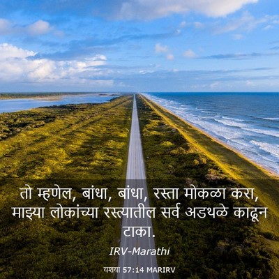 Picture 03 - यशया 57:14 MARIRV - तो म्हणेल, बांधा, - Bible Verse Picture