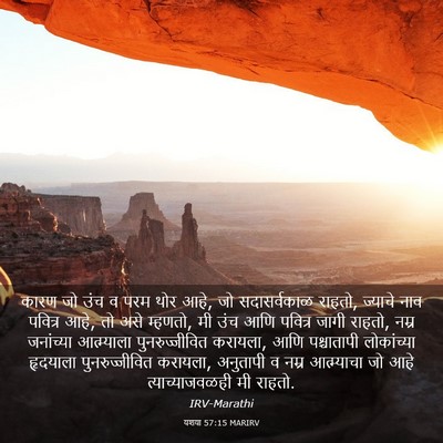Picture 03 - यशया 57:15 MARIRV - कारण जो उंच व परम - Bible Verse Picture