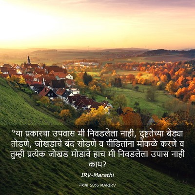 Picture 03 - यशया 58:6 MARIRV - “या प्रकारचा - Bible Verse Picture