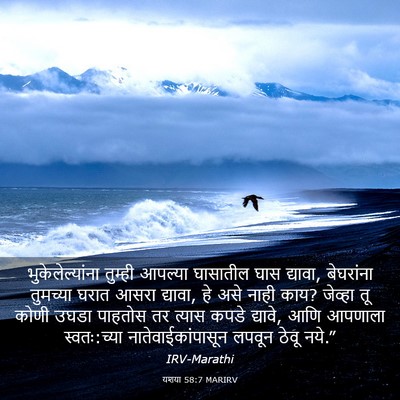 Picture 03 - यशया 58:7 MARIRV - भुकेलेल्यांना - Bible Verse Picture