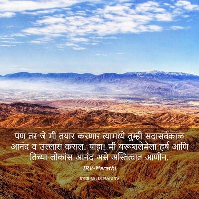 Picture 03 - यशया 65:18 MARIRV - पण तर जे मी तयार - Bible Verse Picture