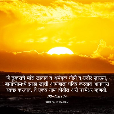 Picture 03 - यशया 66:17 MARIRV - जे डुकराचे मांस - Bible Verse Picture