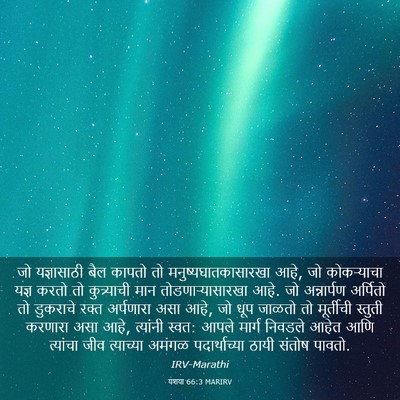 Picture 03 - यशया 66:3 MARIRV - जो यज्ञासाठी बैल - Bible Verse Picture