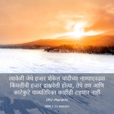 Picture 03 - यशया 7:23 MARIRV - त्यावेळी जेथे - Bible Verse Picture