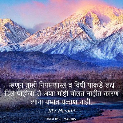 Picture 03 - यशया 8:20 MARIRV - म्हणून तुम्ही - Bible Verse Picture