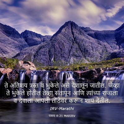Picture 03 - यशया 8:21 MARIRV - ते अतिशय त्रस्त व - Bible Verse Picture