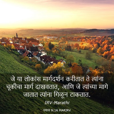 Picture 03 - यशया 9:16 MARIRV - जे या लोकांस - Bible Verse Picture