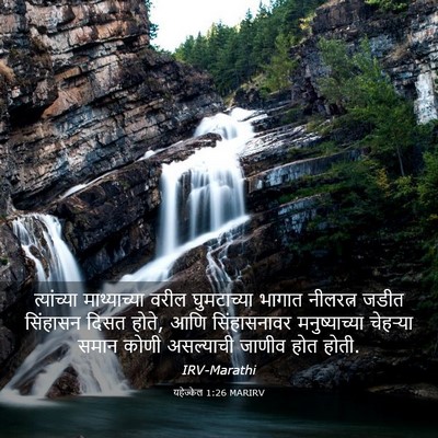 Picture 03 - यहेज्केल 1:26 MARIRV - त्यांच्या - Bible Verse Picture