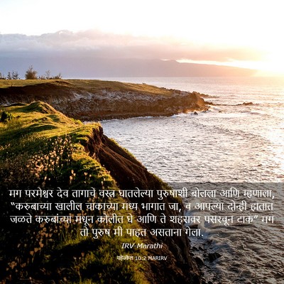 Picture 03 - यहेज्केल 10:2 MARIRV - मग परमेश्वर देव - Bible Verse Picture