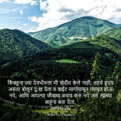 Picture 03 - यहेज्केल 13:22 MARIRV - किंबहूना ज्या - Bible Verse Picture