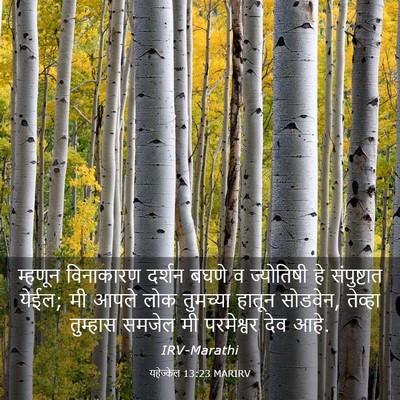 Picture 03 - यहेज्केल 13:23 MARIRV - म्हणून विनाकारण - Bible Verse Picture