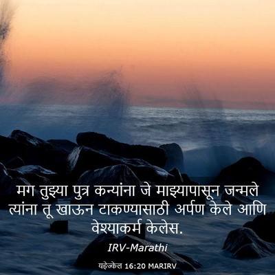 Picture 03 - यहेज्केल 16:20 MARIRV - मग तुझ्या पुत्र - Bible Verse Picture
