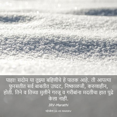 Picture 03 - यहेज्केल 16:49 MARIRV - पाहा! सदोम या - Bible Verse Picture
