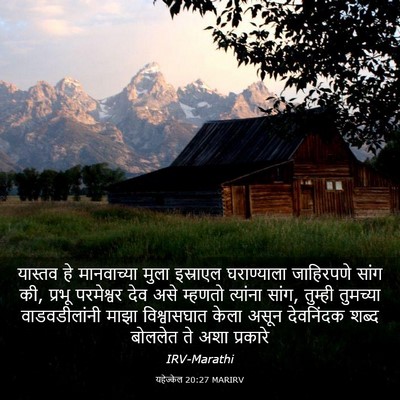 Picture 03 - यहेज्केल 20:27 MARIRV - यास्तव हे - Bible Verse Picture
