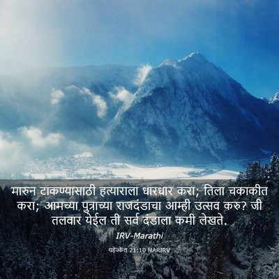 Picture 03 - यहेज्केल 21:10 MARIRV - मारुन टाकण्यासाठी - Bible Verse Picture