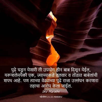 Picture 03 - यहेज्केल 21:23 MARIRV - पुढे घडून येणारी - Bible Verse Picture