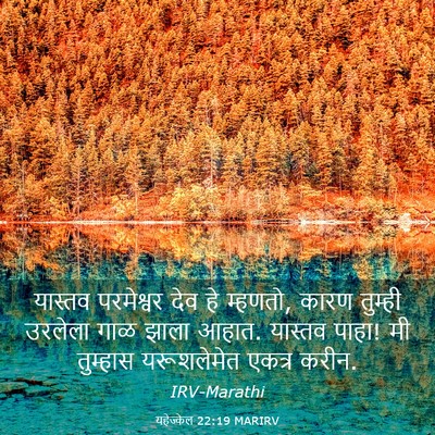 Picture 03 - यहेज्केल 22:19 MARIRV - यास्तव परमेश्वर - Bible Verse Picture