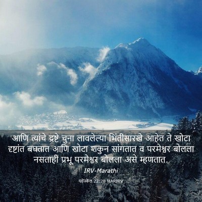 Picture 03 - यहेज्केल 22:28 MARIRV - आणि त्यांचे - Bible Verse Picture